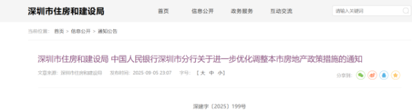 配资网站排行 深夜发布新政，深圳楼市将迎哪些变化？解读来了！