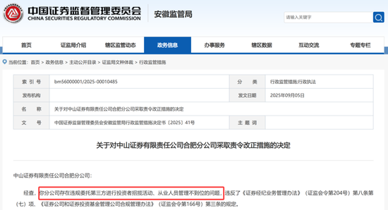 配资开户 “拉客乱象”曝光，中山证券、西南证券两家券商收“罚单”