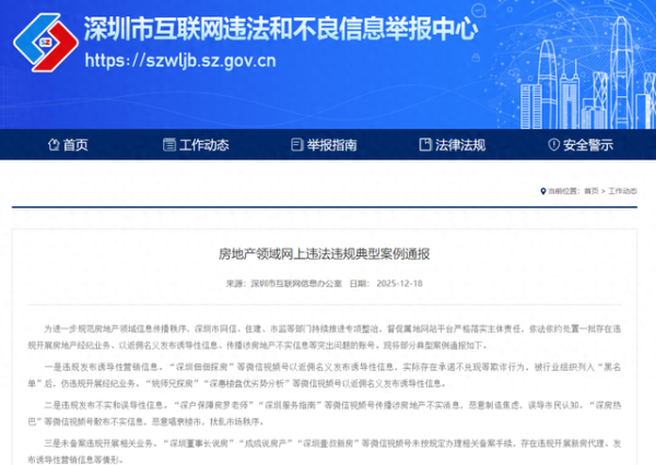 配资网站排行 禁言！深圳官方通报